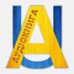 Аудіокнига.UA